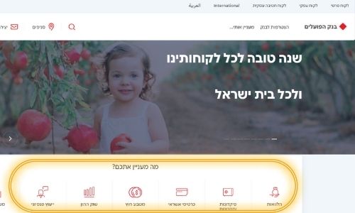 תפריט בנק הפועלים 2