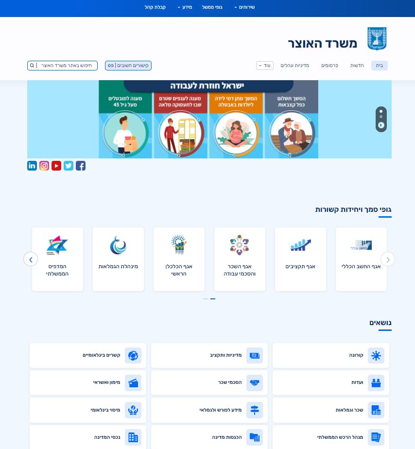 משרד האוצר